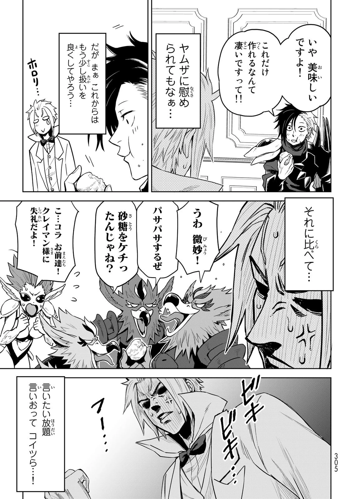 転生したらスライムだった件　クレイマン 第6話 - 15