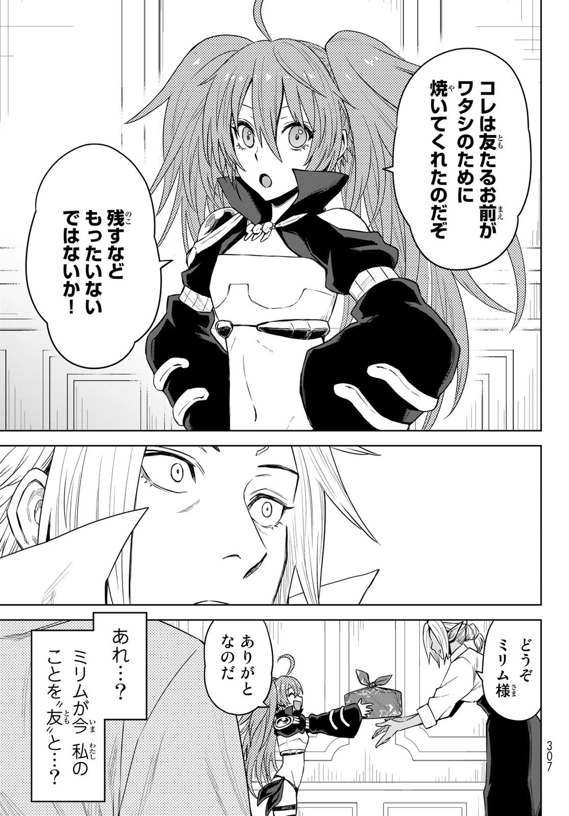 転生したらスライムだった件　クレイマン 第6話 - 17