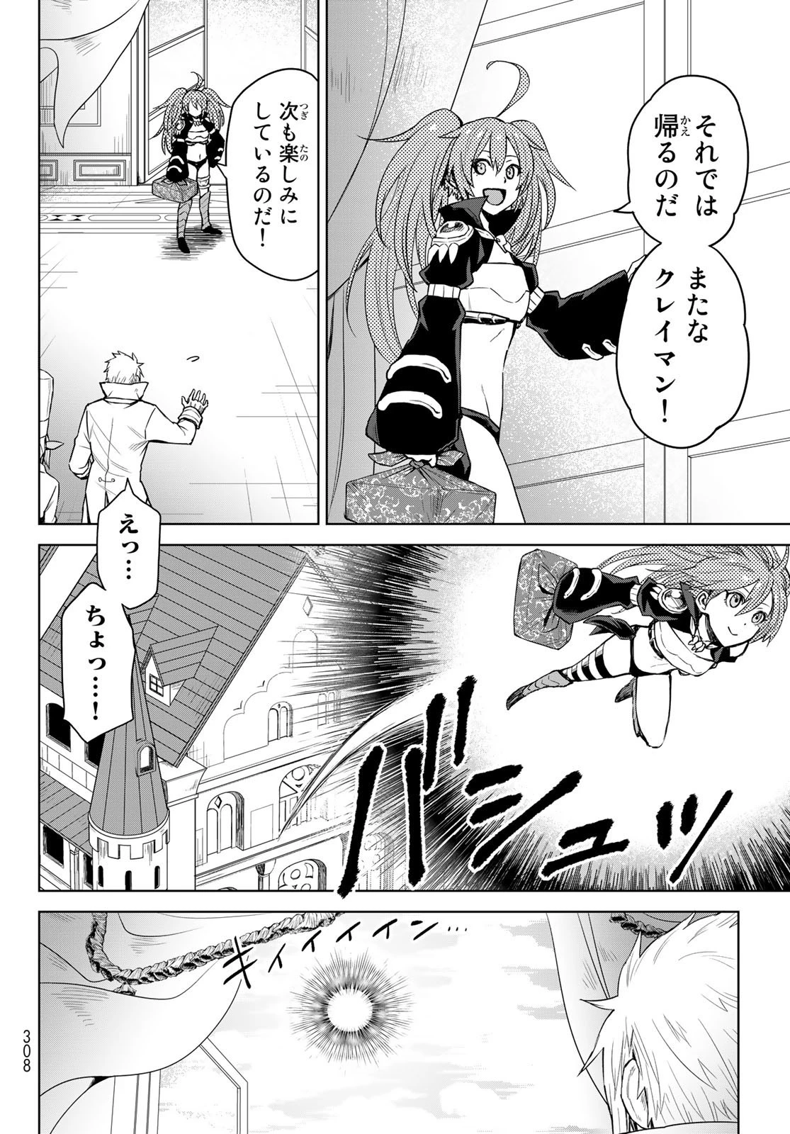 転生したらスライムだった件　クレイマン 第6話 - 18