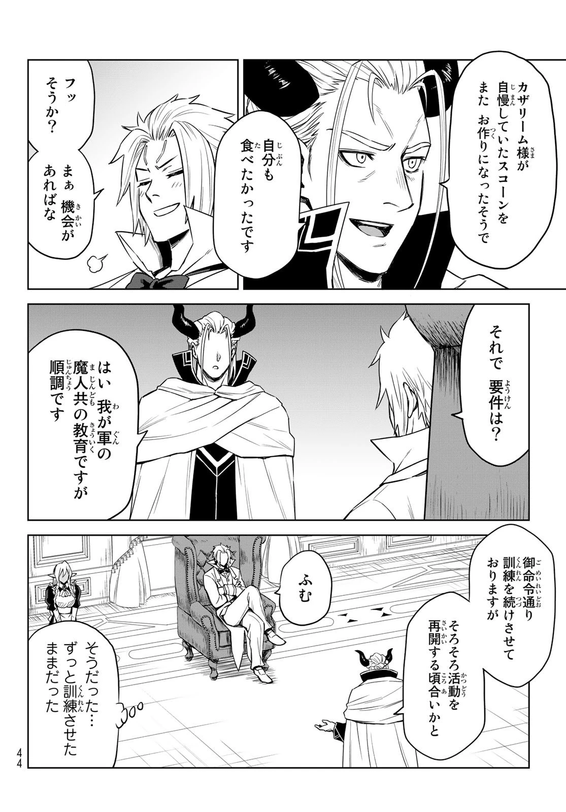 転生したらスライムだった件　クレイマン 第7話 - 4