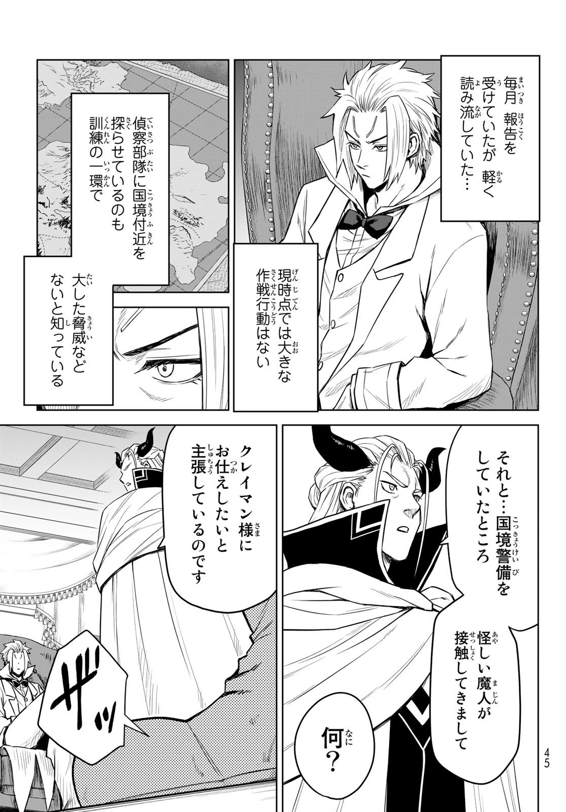 転生したらスライムだった件　クレイマン 第7話 - 5