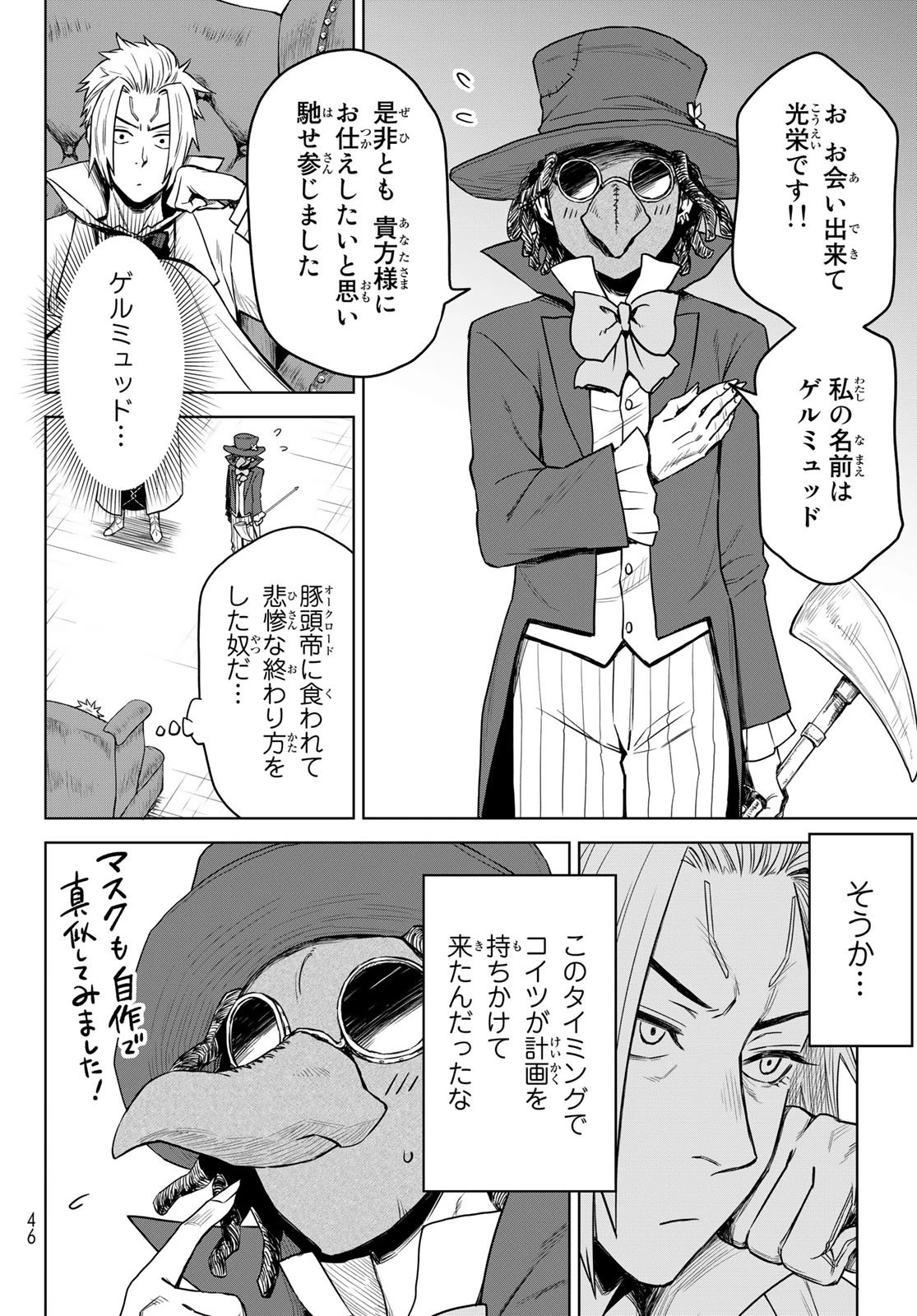 転生したらスライムだった件　クレイマン 第7話 - 6