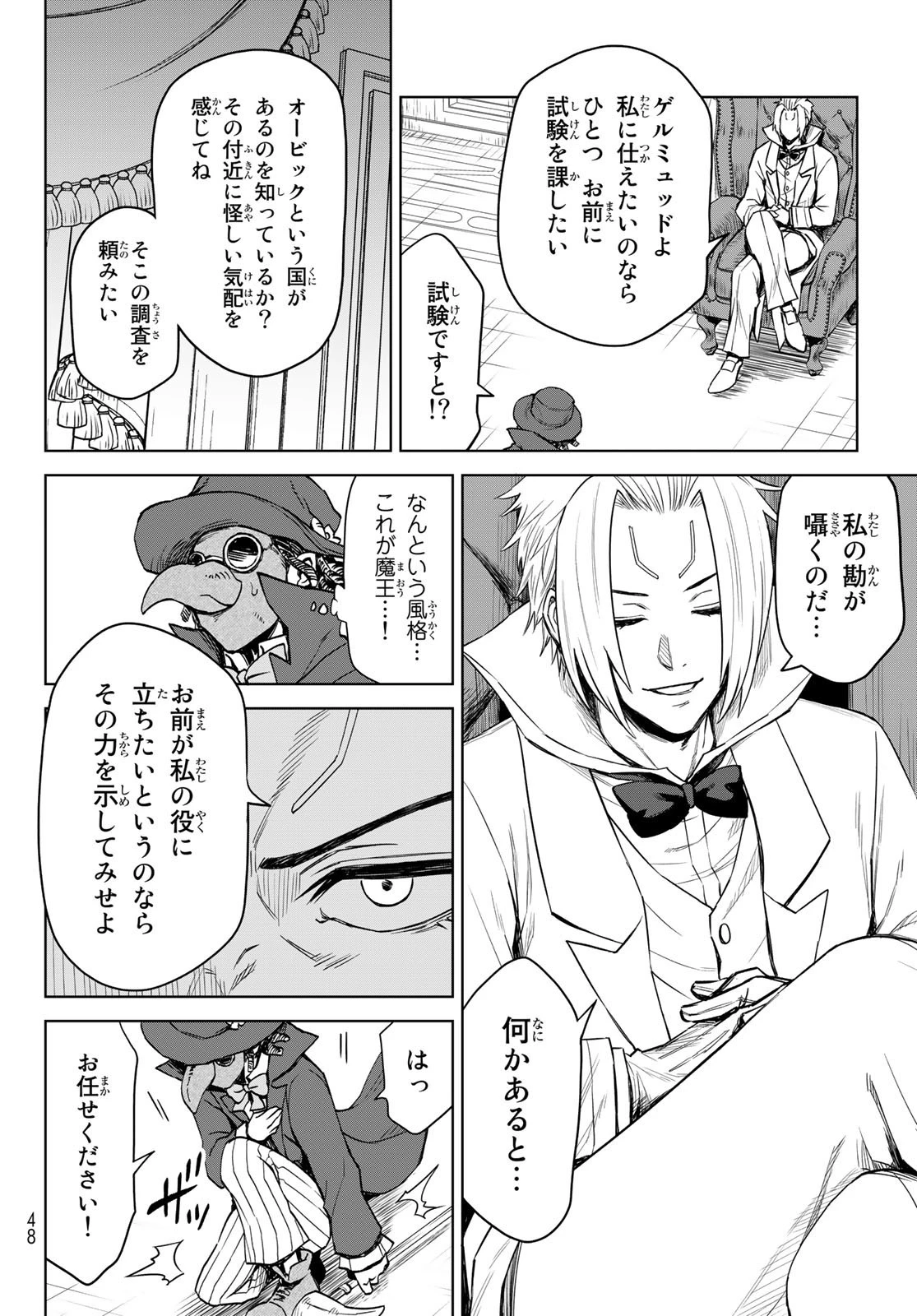 転生したらスライムだった件　クレイマン 第7話 - 8