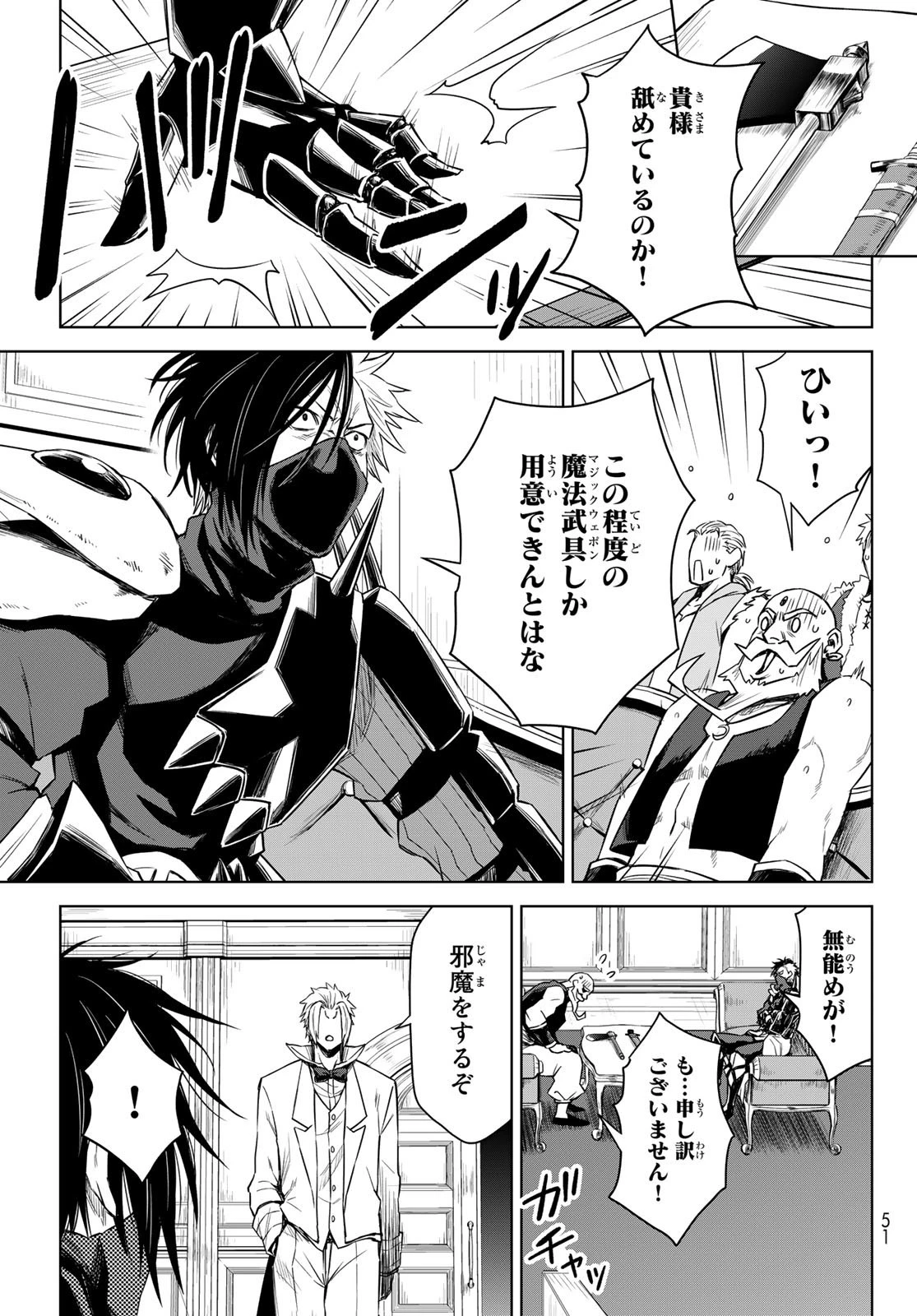 転生したらスライムだった件　クレイマン 第7話 - 11