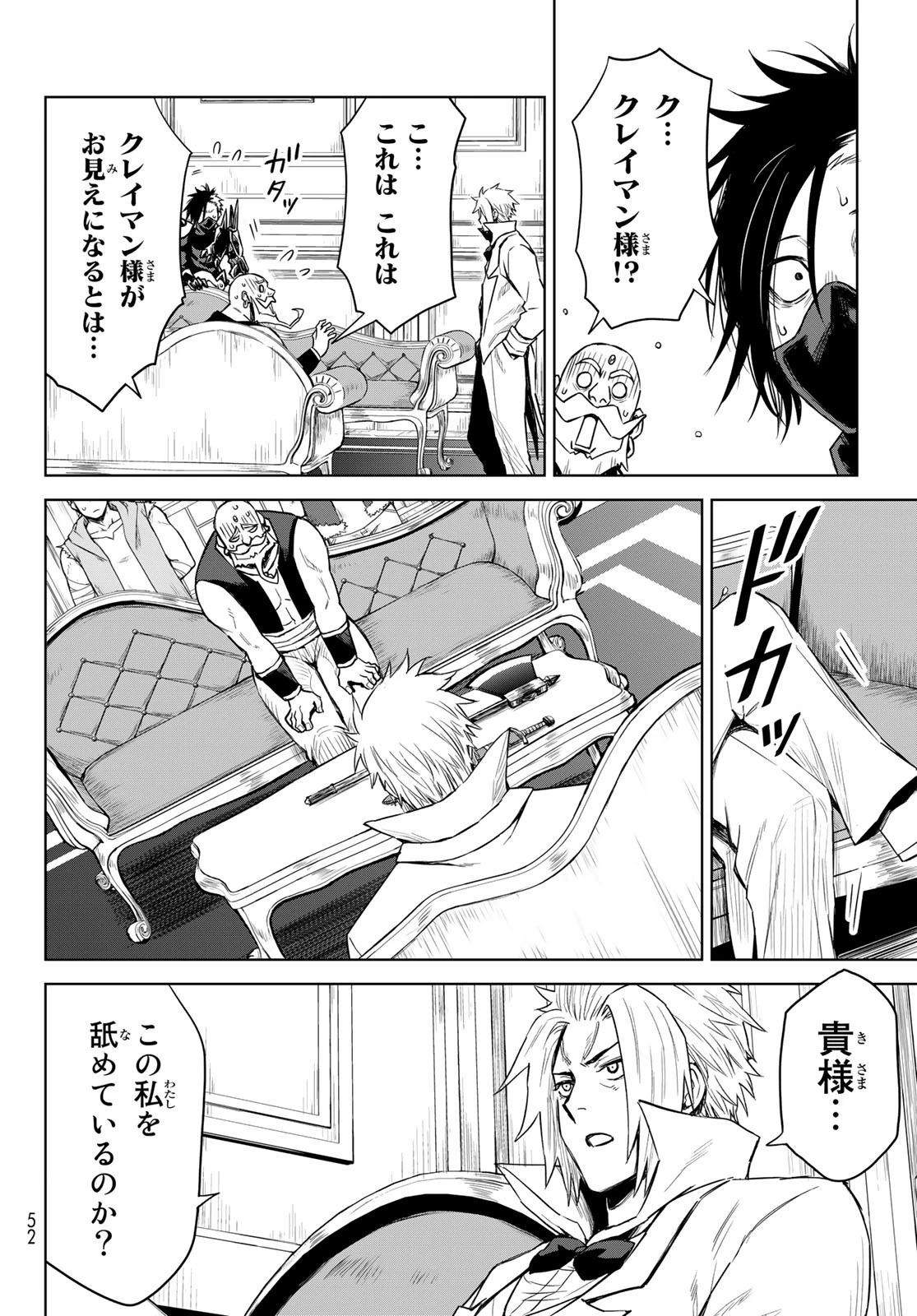 転生したらスライムだった件　クレイマン 第7話 - 12