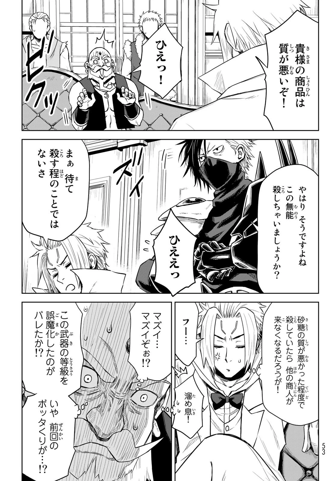 転生したらスライムだった件　クレイマン 第7話 - 13