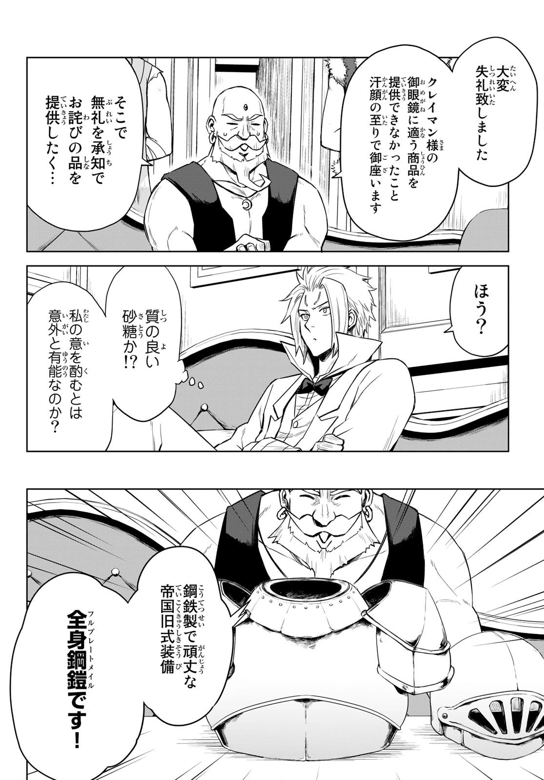 転生したらスライムだった件　クレイマン 第7話 - 14