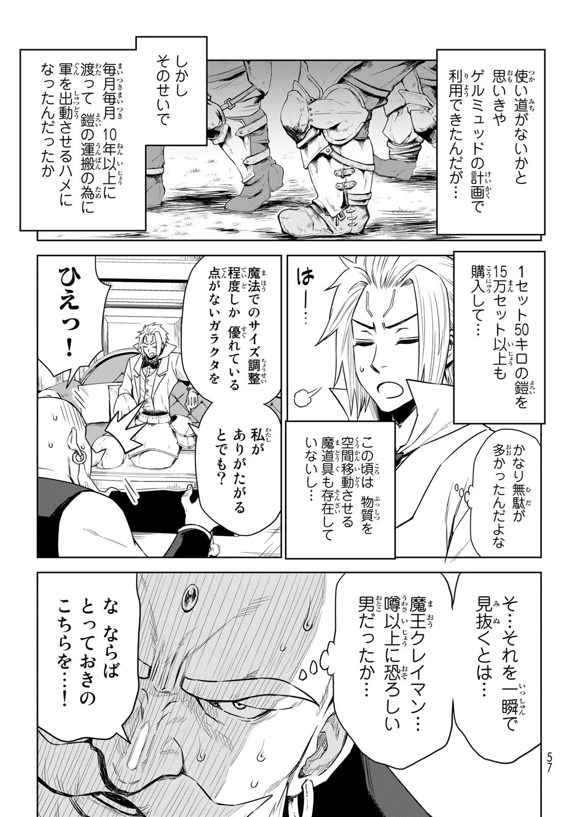 転生したらスライムだった件　クレイマン 第7話 - 17