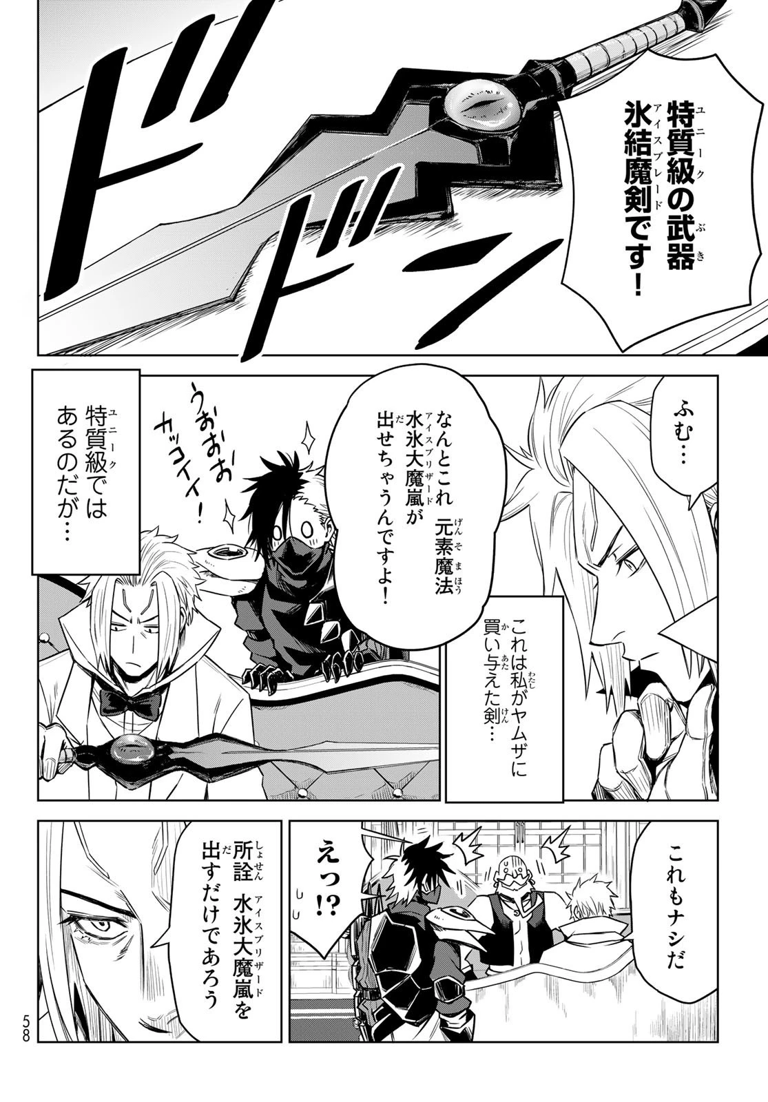 転生したらスライムだった件　クレイマン 第7話 - 18