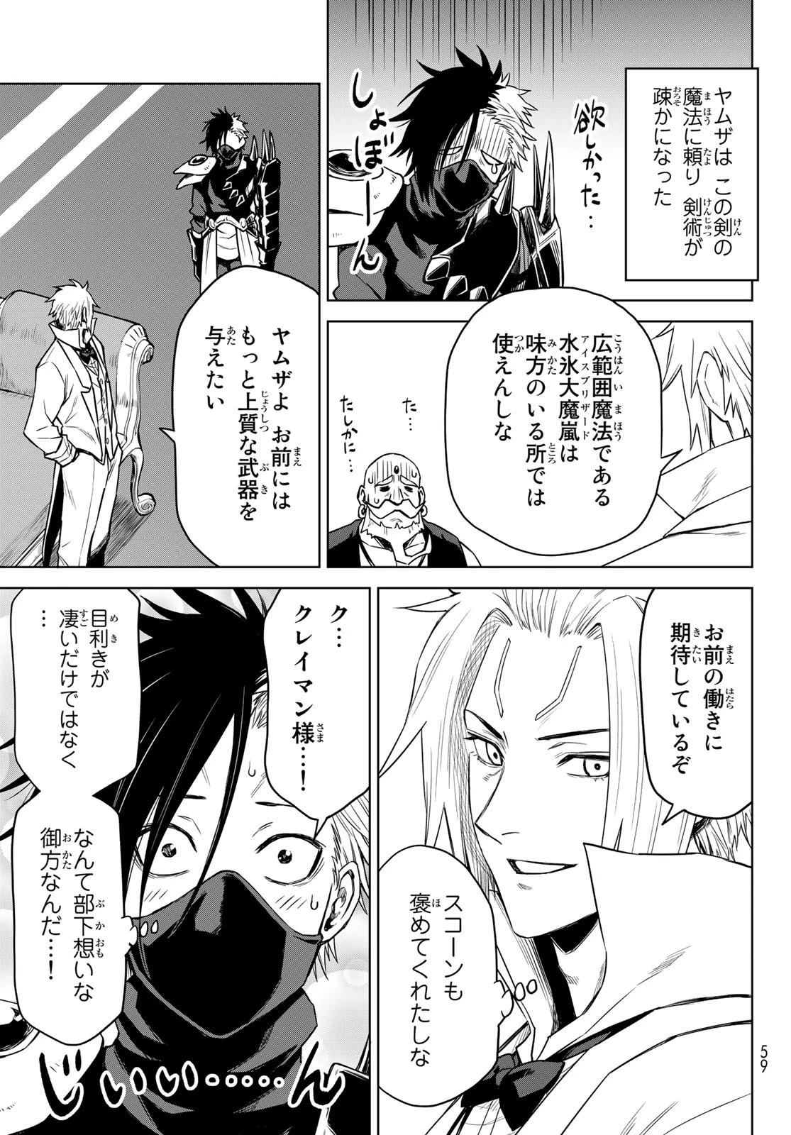 転生したらスライムだった件　クレイマン 第7話 - 19