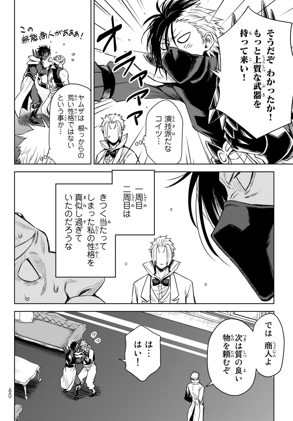 転生したらスライムだった件　クレイマン 第7話 - 20