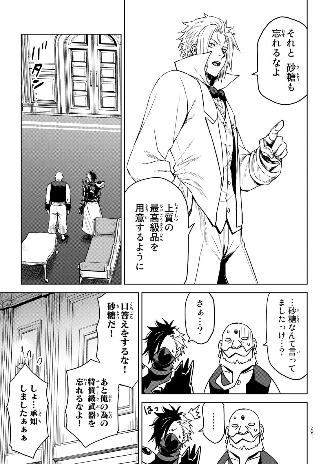 転生したらスライムだった件　クレイマン 第7話 - 21