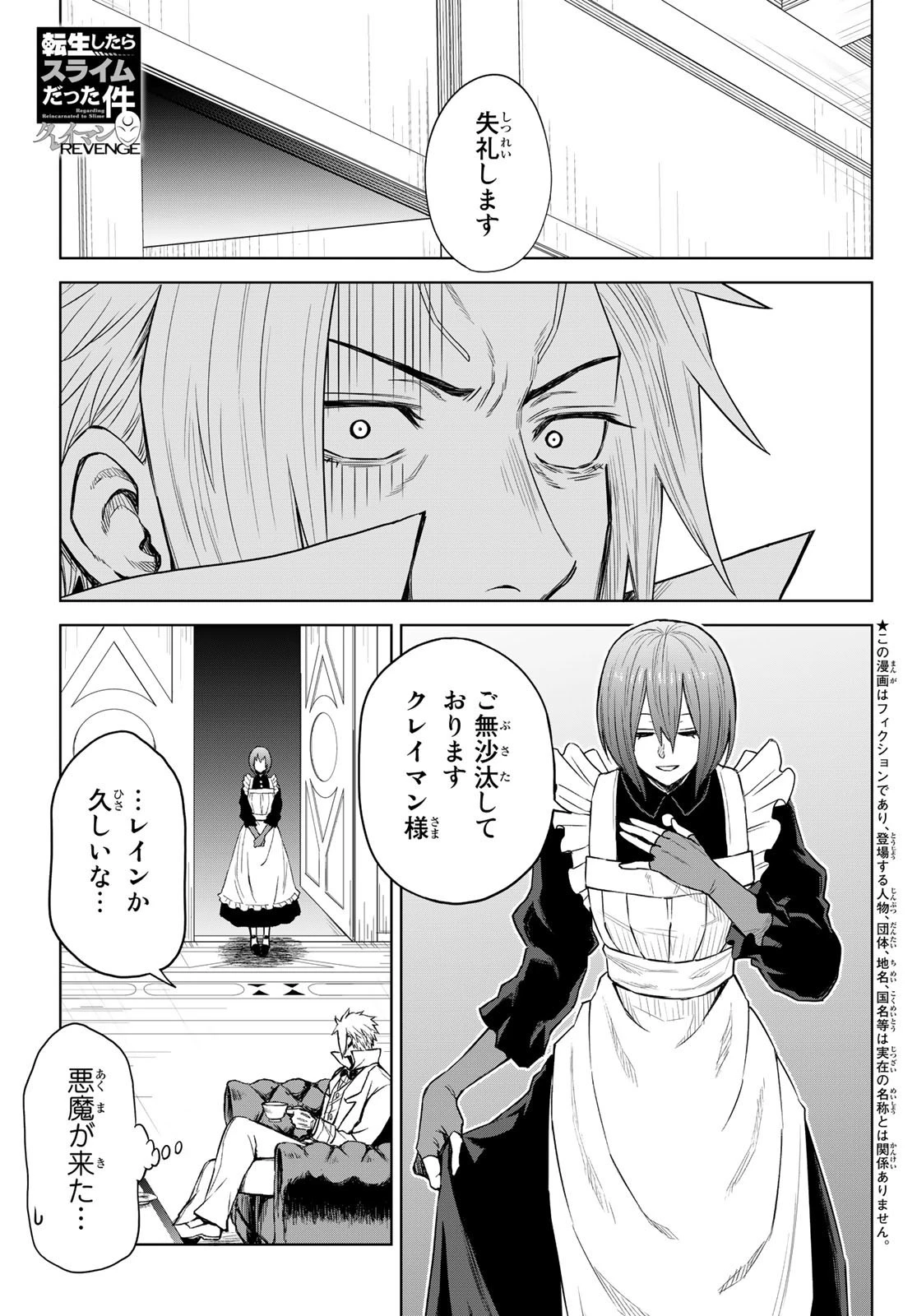 転生したらスライムだった件　クレイマン 第8話 - 1