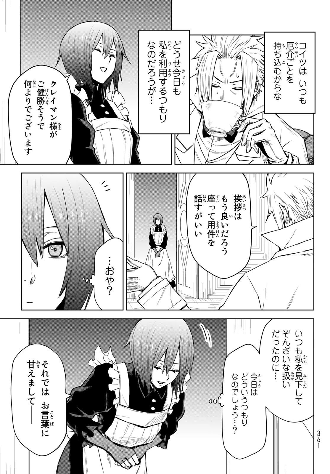 転生したらスライムだった件　クレイマン 第8話 - 3