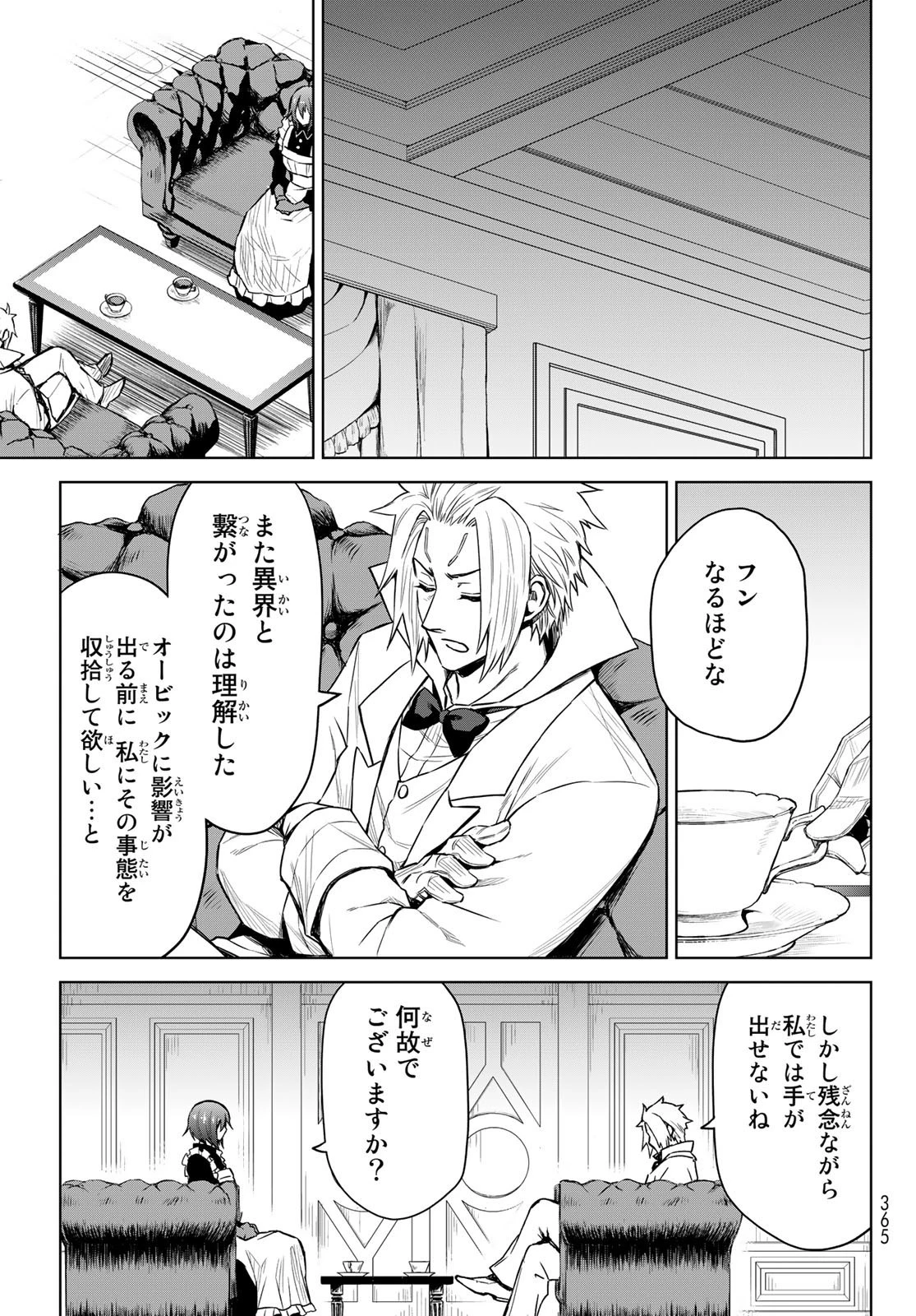 転生したらスライムだった件　クレイマン 第8話 - 7