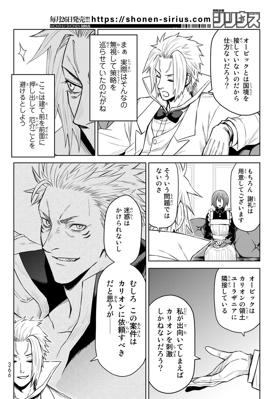 転生したらスライムだった件　クレイマン 第8話 - 8