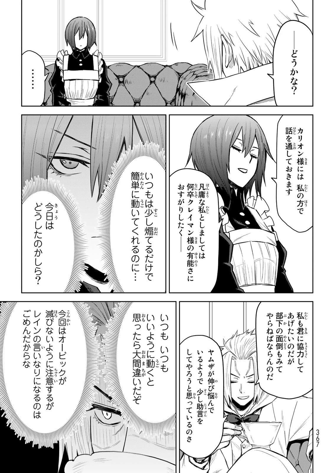 転生したらスライムだった件　クレイマン 第8話 - 9