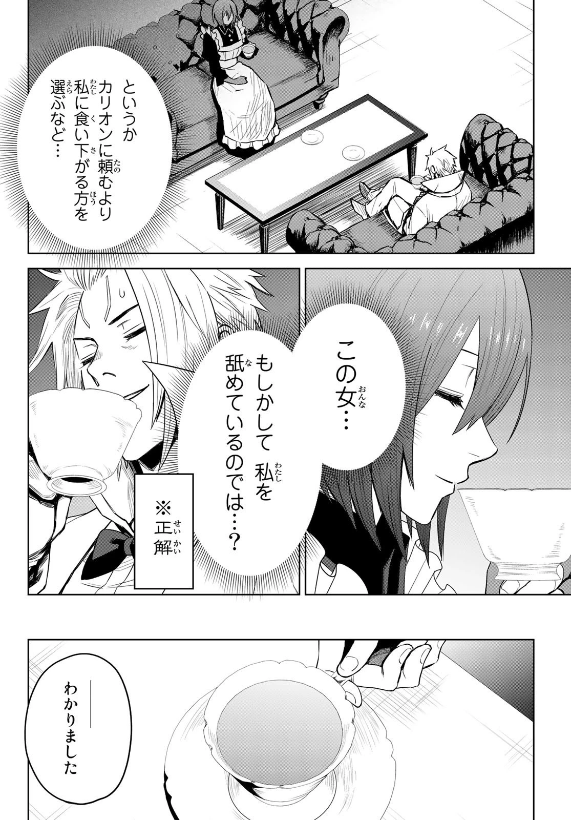 転生したらスライムだった件　クレイマン 第8話 - 10