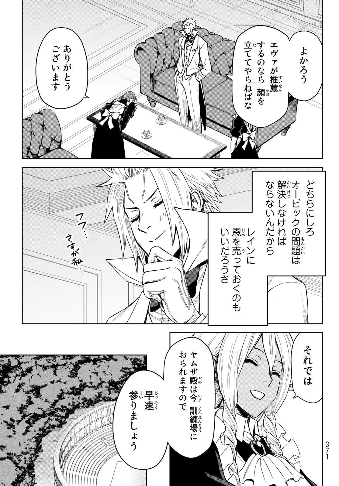 転生したらスライムだった件　クレイマン 第8話 - 13