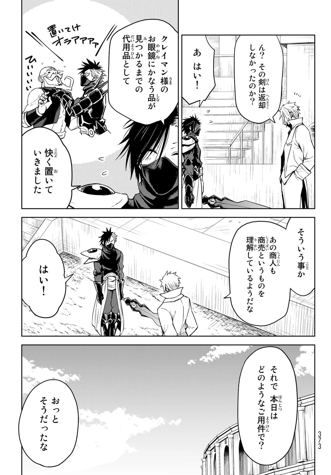 転生したらスライムだった件　クレイマン 第8話 - 15