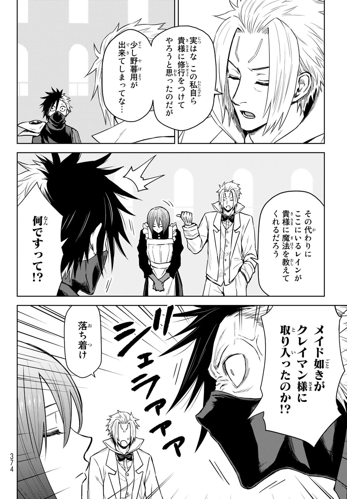 転生したらスライムだった件　クレイマン 第8話 - 16