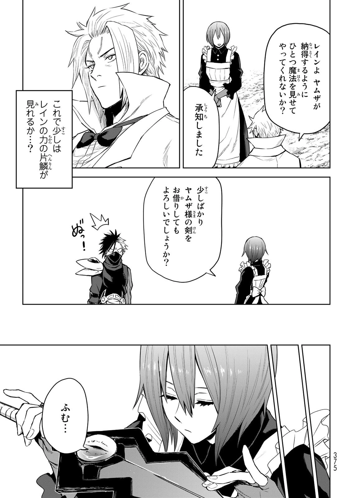 転生したらスライムだった件　クレイマン 第8話 - 17