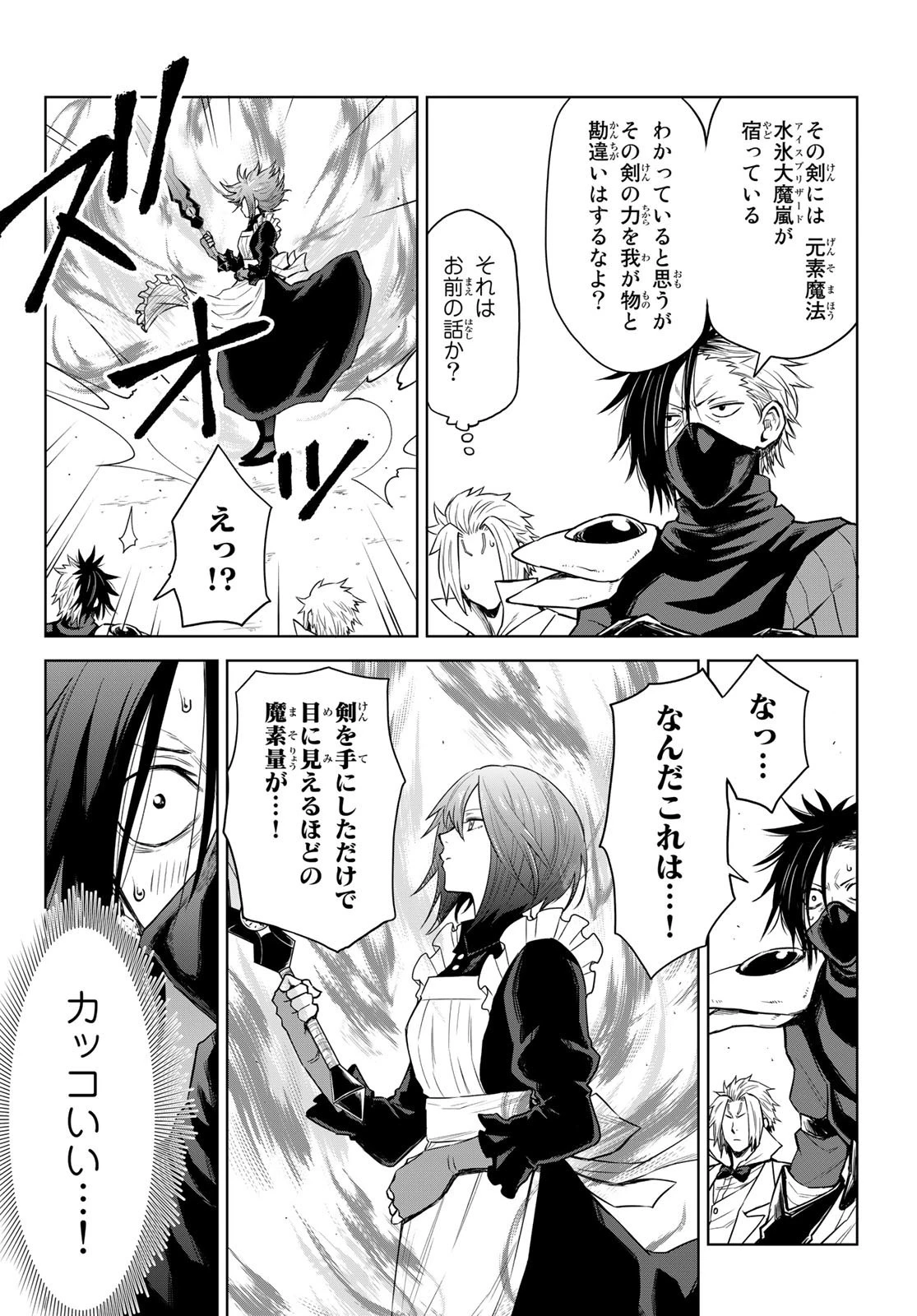 転生したらスライムだった件　クレイマン 第8話 - 18