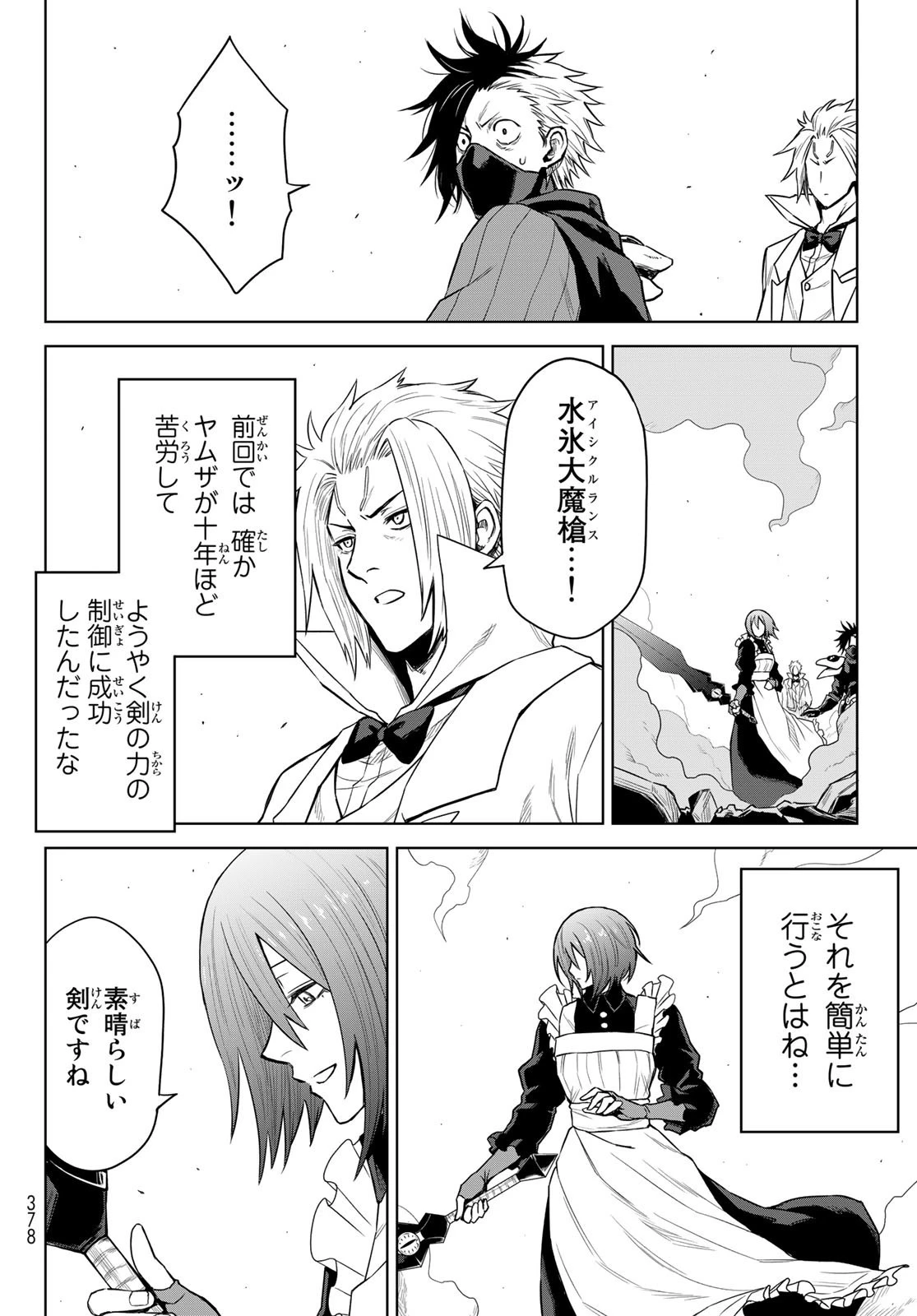 転生したらスライムだった件　クレイマン 第8話 - 20