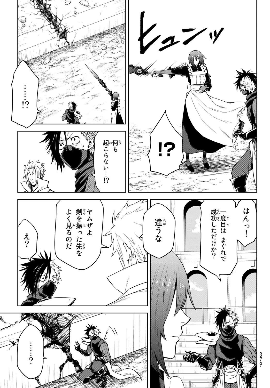 転生したらスライムだった件　クレイマン 第8話 - 21