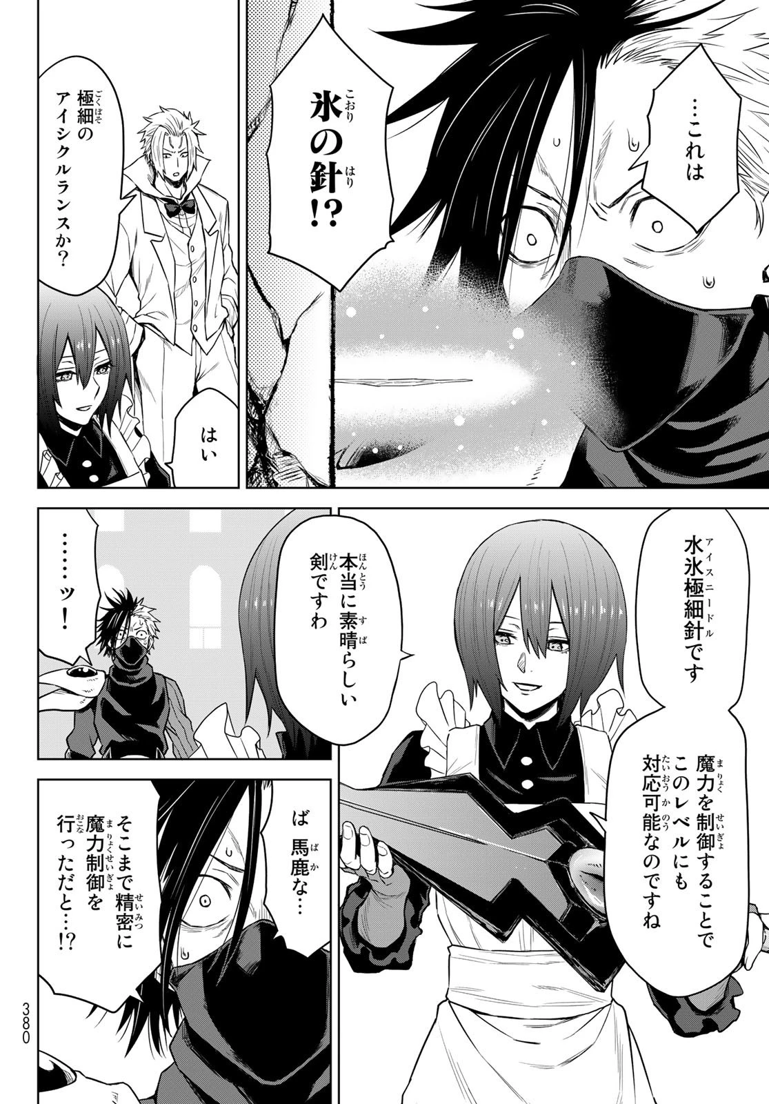 転生したらスライムだった件　クレイマン 第8話 - 22