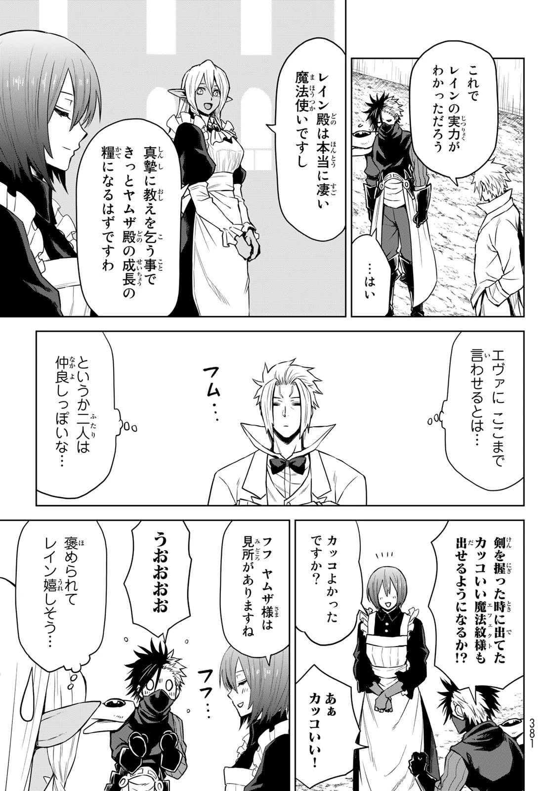 転生したらスライムだった件　クレイマン 第8話 - 23