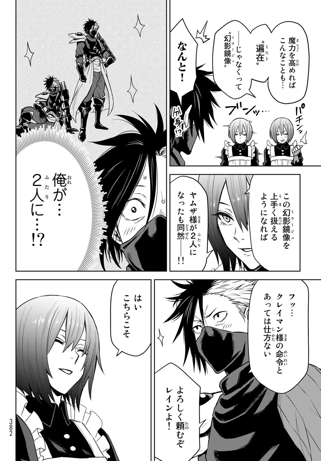 転生したらスライムだった件　クレイマン 第8話 - 24