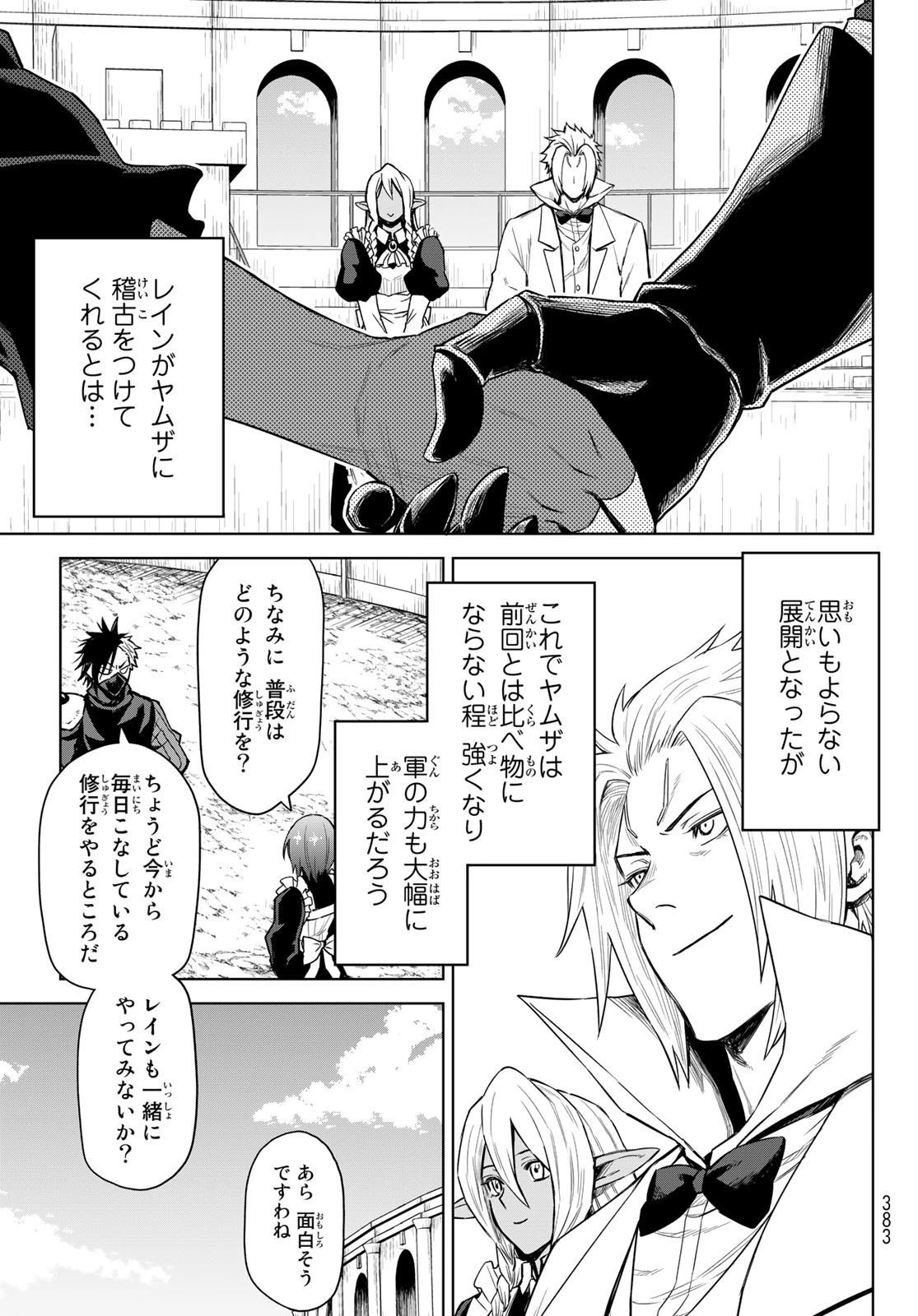 転生したらスライムだった件　クレイマン 第8話 - 25