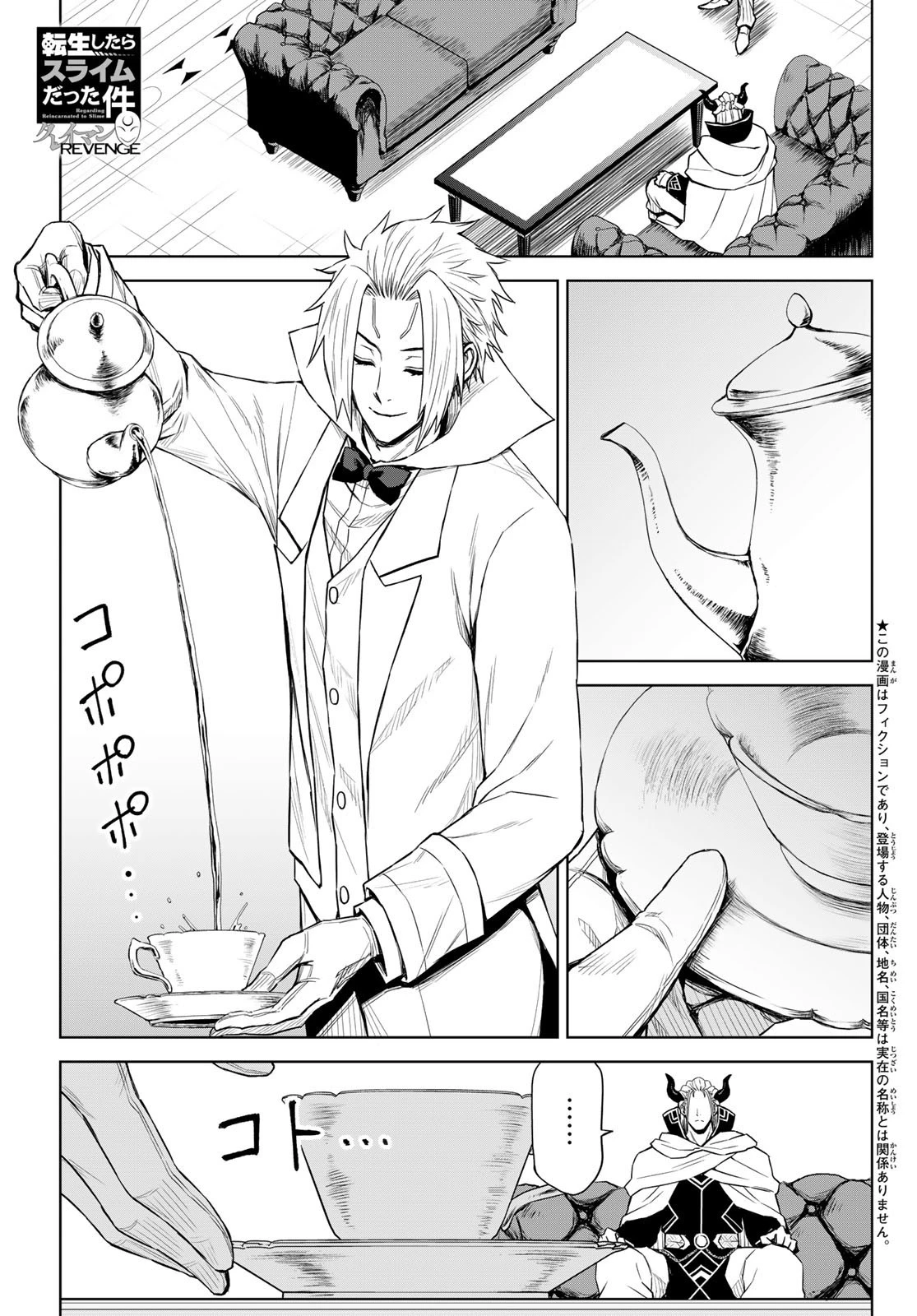 転生したらスライムだった件　クレイマン 第9話 - 1