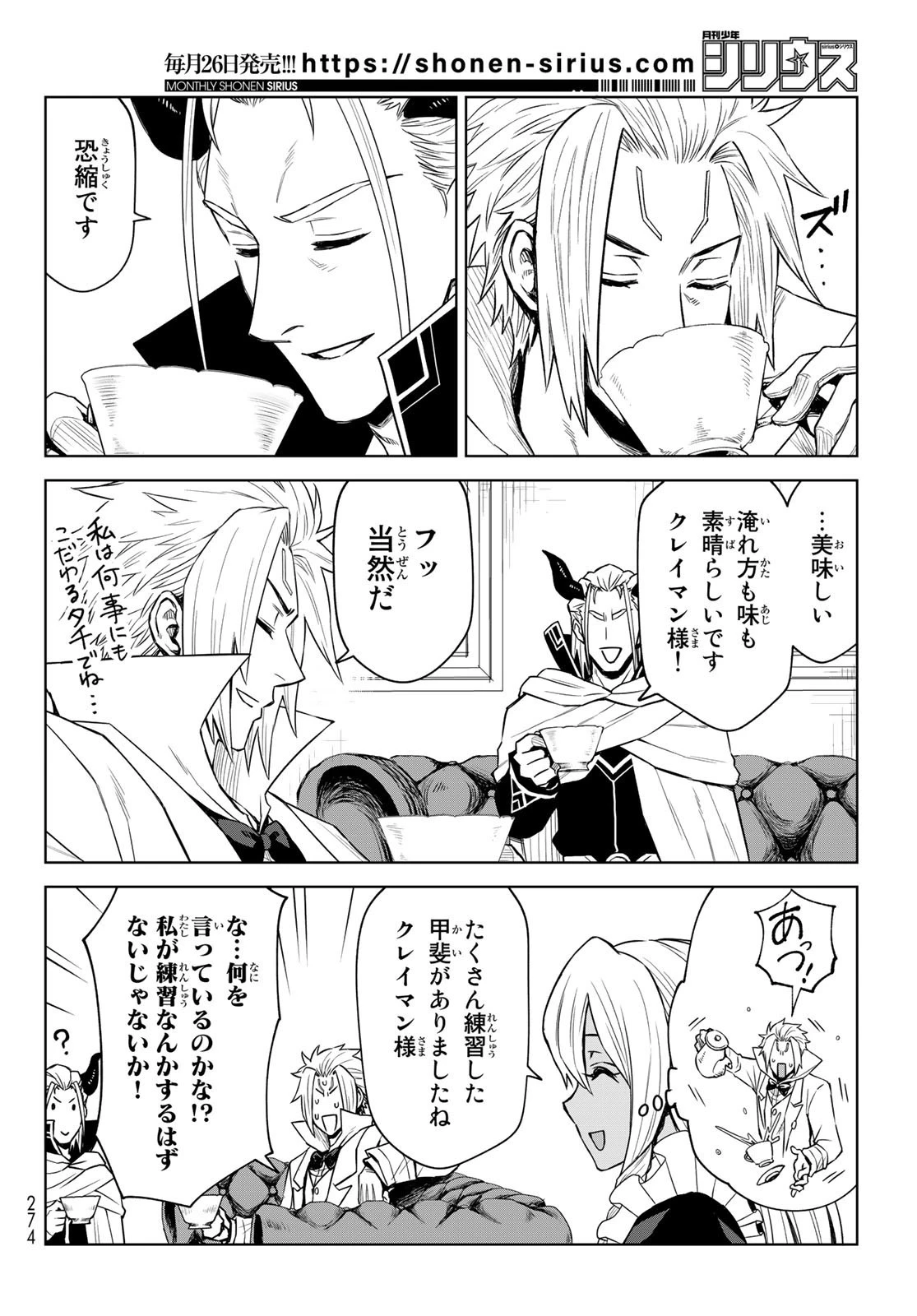 転生したらスライムだった件　クレイマン 第9話 - 2