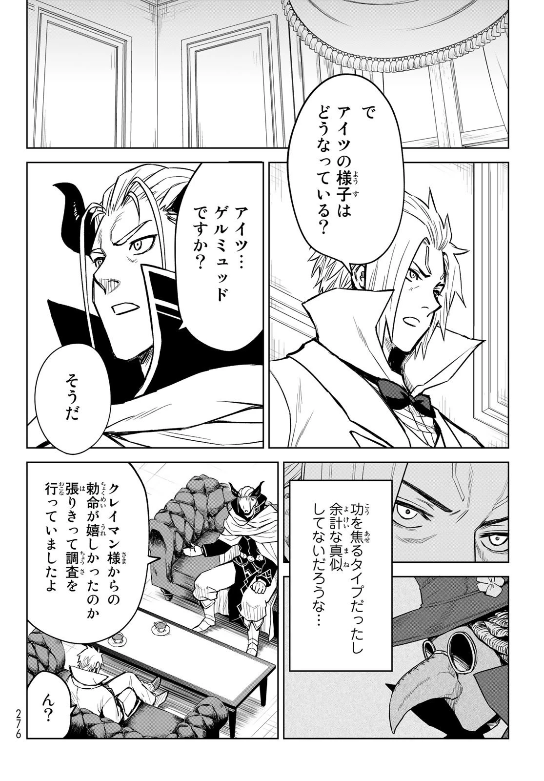 転生したらスライムだった件　クレイマン 第9話 - 4