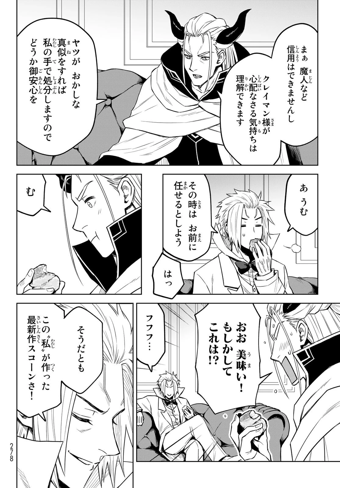 転生したらスライムだった件　クレイマン 第9話 - 6