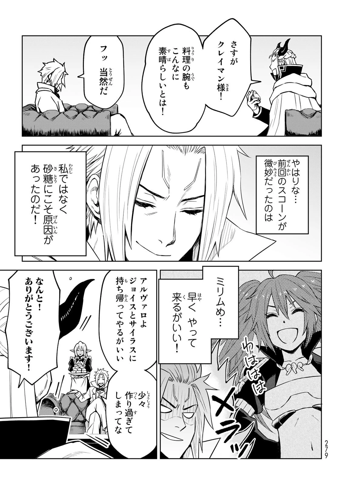 転生したらスライムだった件　クレイマン 第9話 - 7