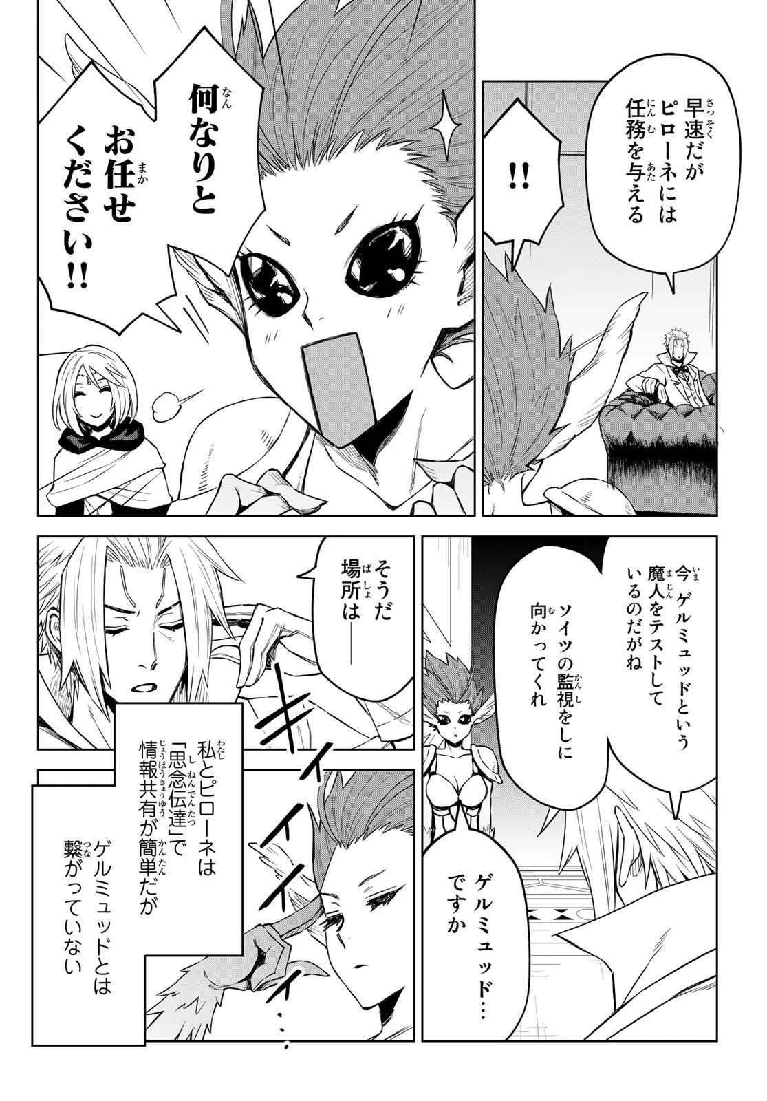 転生したらスライムだった件　クレイマン 第9話 - 10