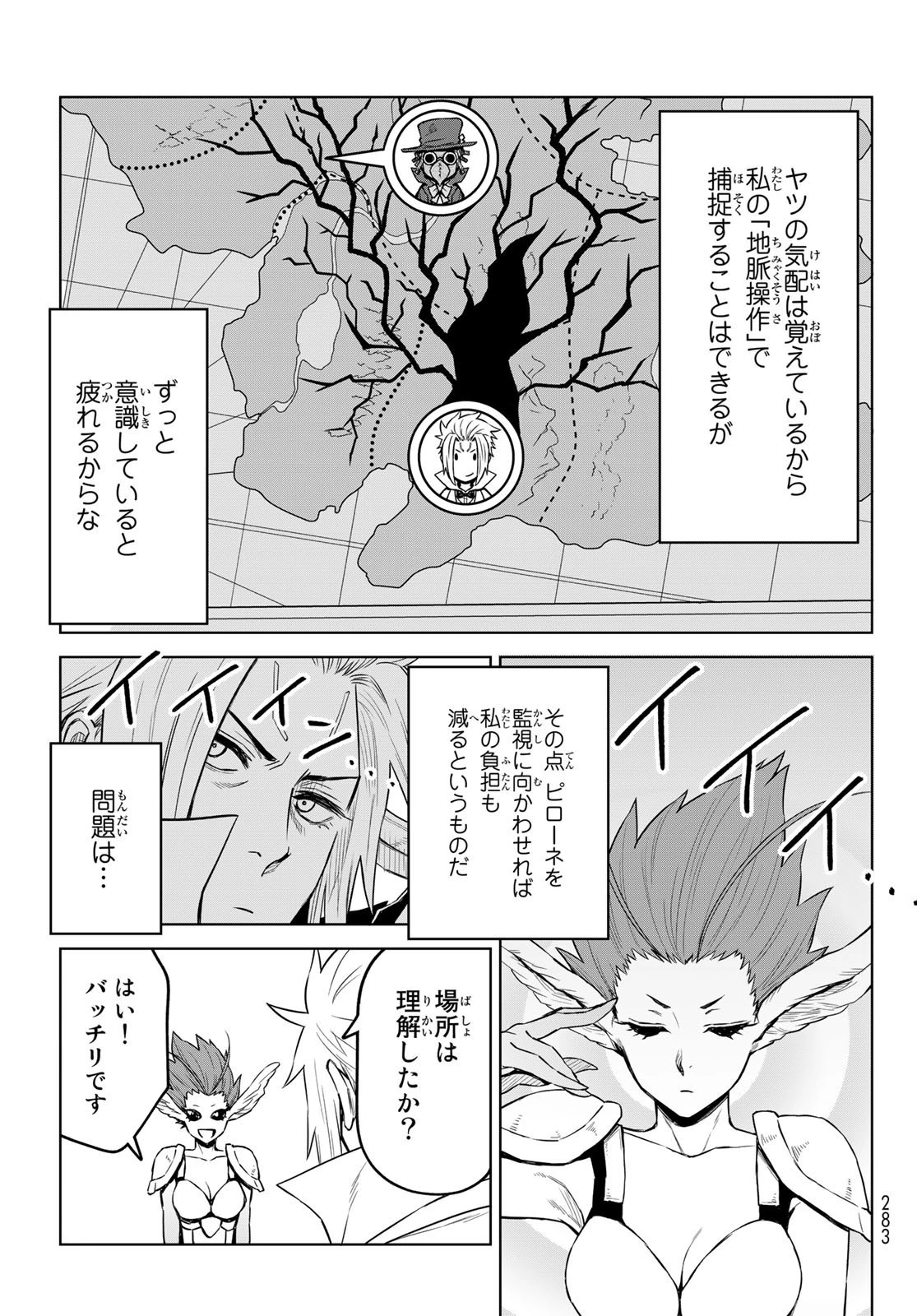 転生したらスライムだった件　クレイマン 第9話 - 11