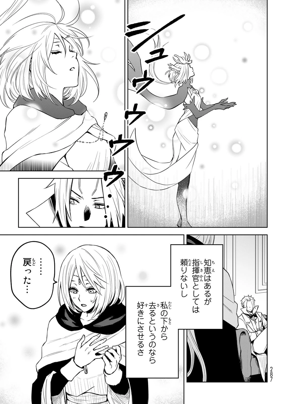 転生したらスライムだった件　クレイマン 第9話 - 15