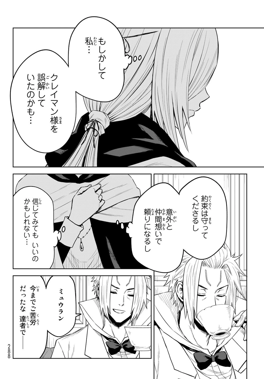 転生したらスライムだった件　クレイマン 第9話 - 16