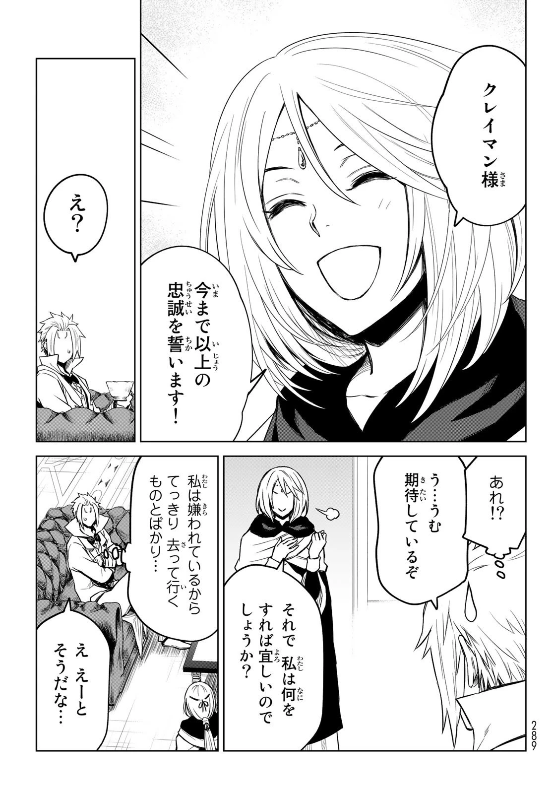転生したらスライムだった件　クレイマン 第9話 - 17