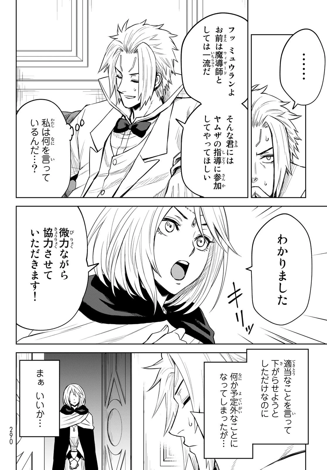 転生したらスライムだった件　クレイマン 第9話 - 18