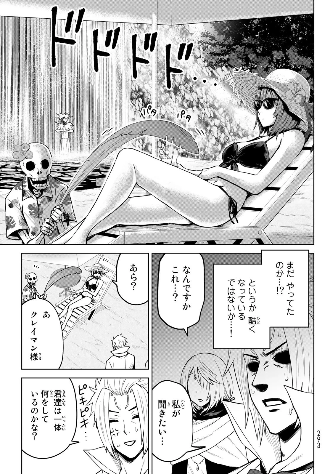 転生したらスライムだった件　クレイマン 第9話 - 21