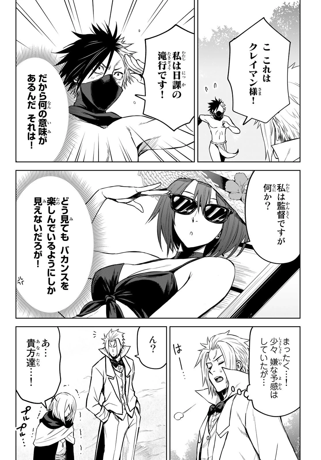 転生したらスライムだった件　クレイマン 第9話 - 22