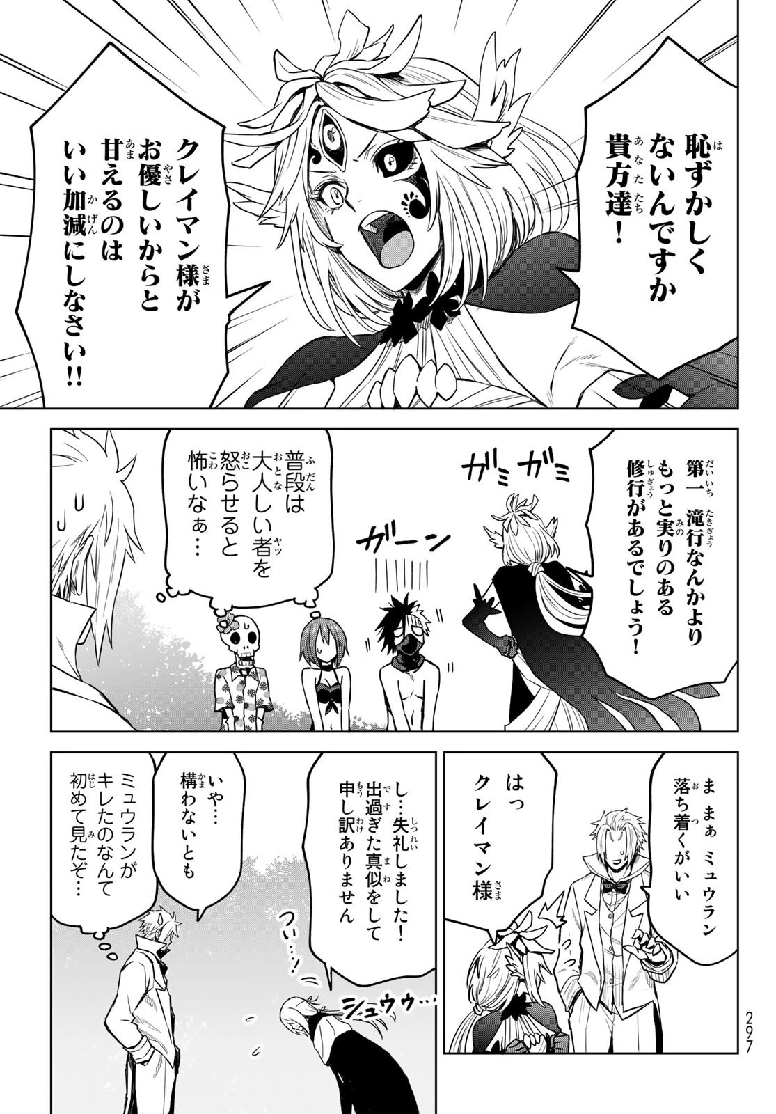 転生したらスライムだった件　クレイマン 第9話 - 25