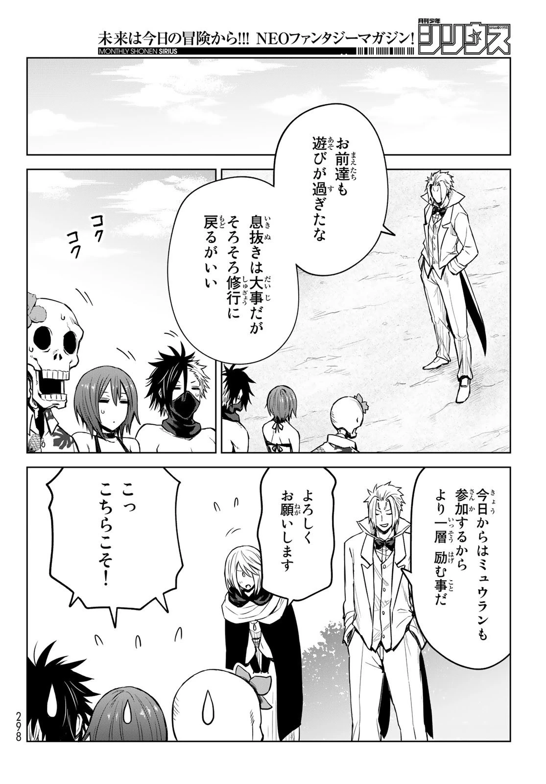 転生したらスライムだった件　クレイマン 第9話 - 26