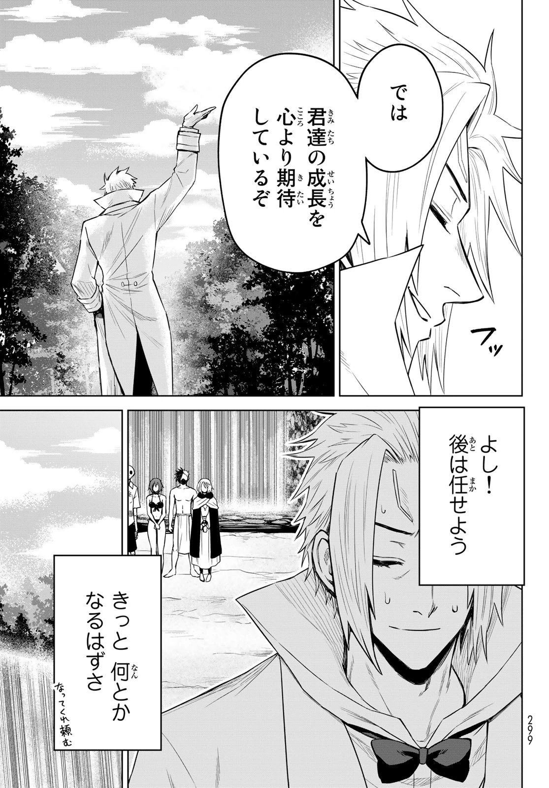 転生したらスライムだった件　クレイマン 第9話 - 27