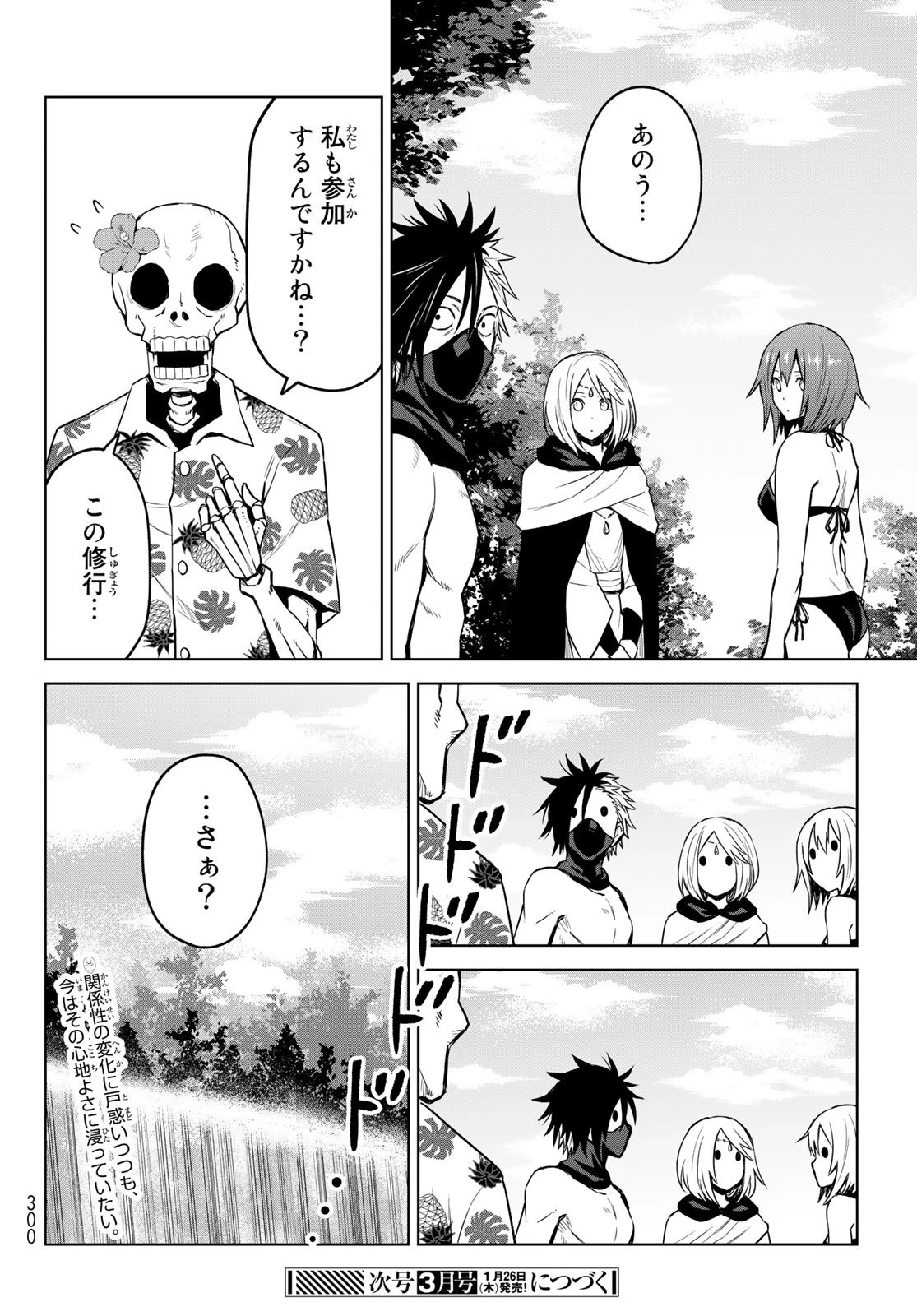 転生したらスライムだった件　クレイマン 第9話 - 28